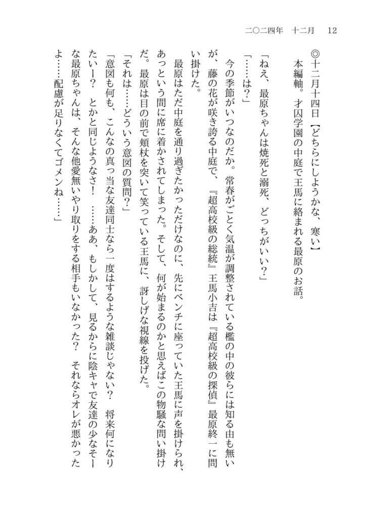 【別冊】#王最版深夜の一本勝負 ワンライまとめ本