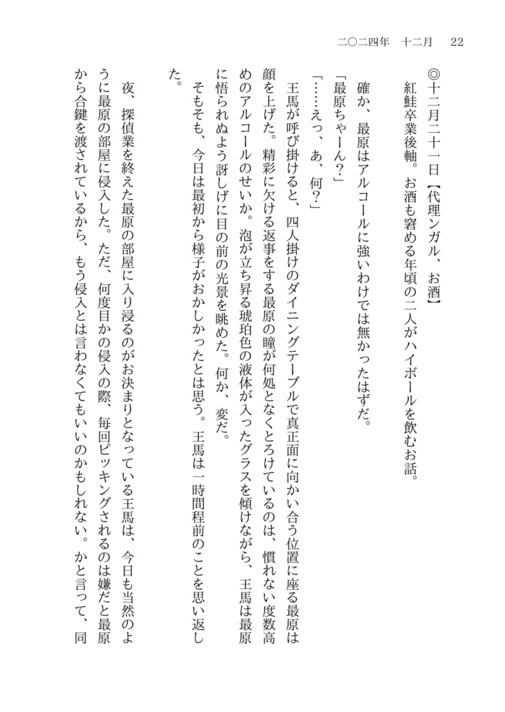 【別冊】#王最版深夜の一本勝負 ワンライまとめ本