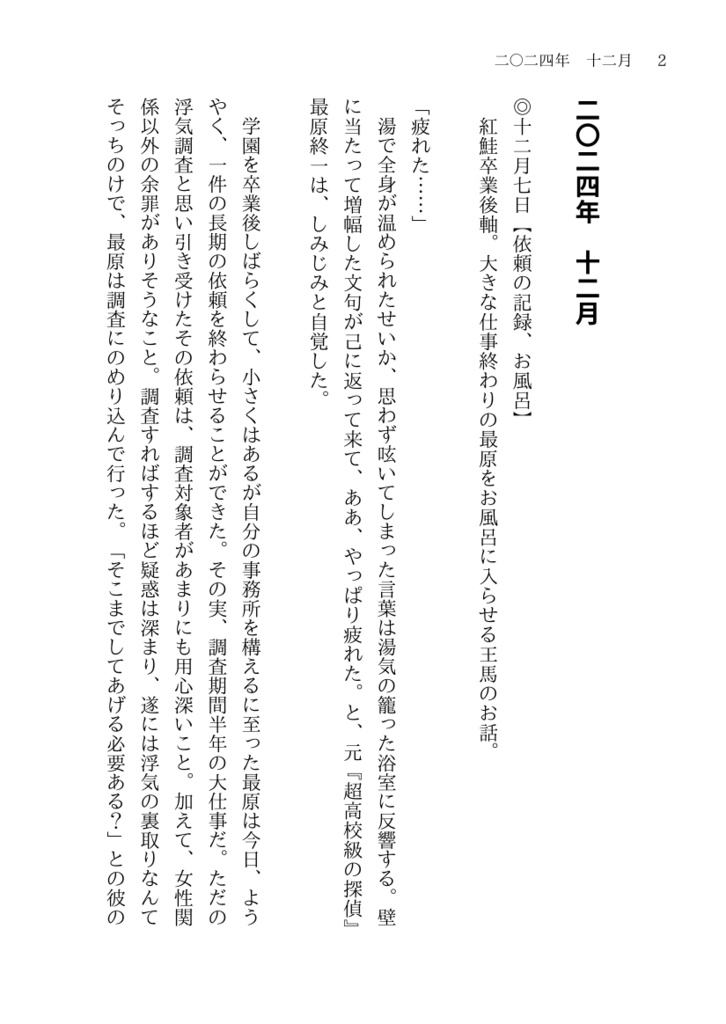 【別冊】#王最版深夜の一本勝負 ワンライまとめ本