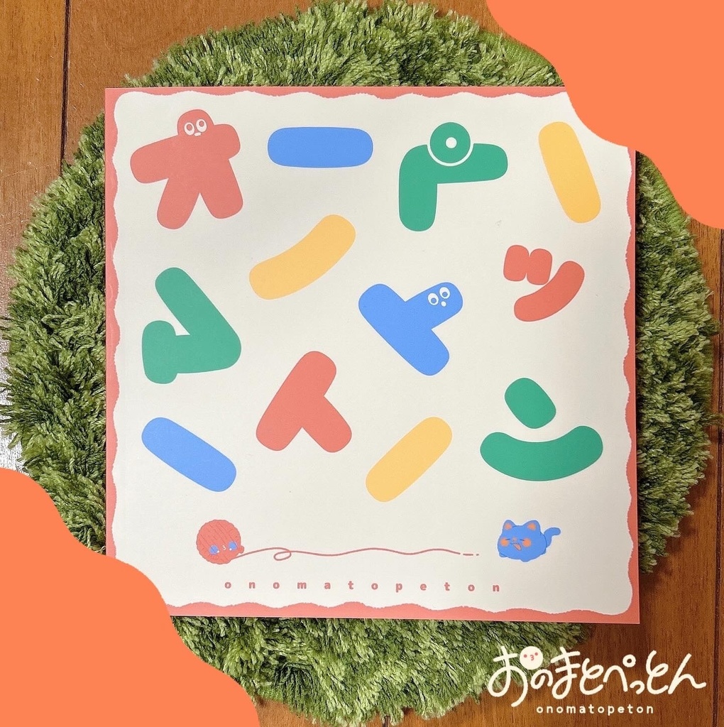 おのまとぺっとん ずかんイラスト本