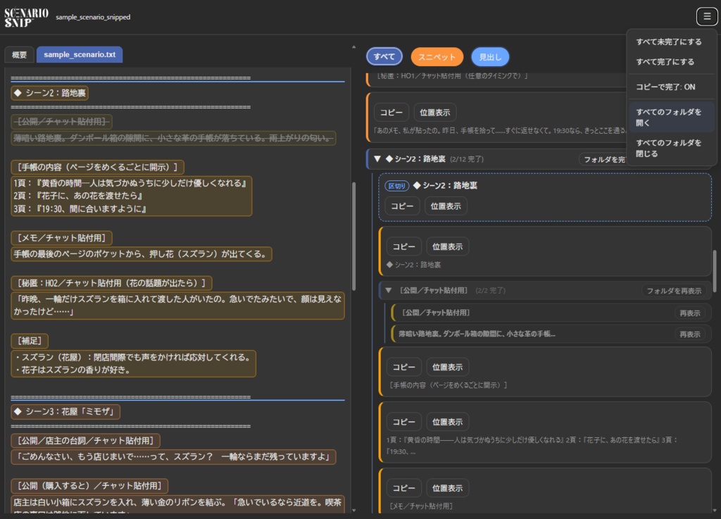 【TRPGセッション支援ツール】Scenario Snip【無料版あり】