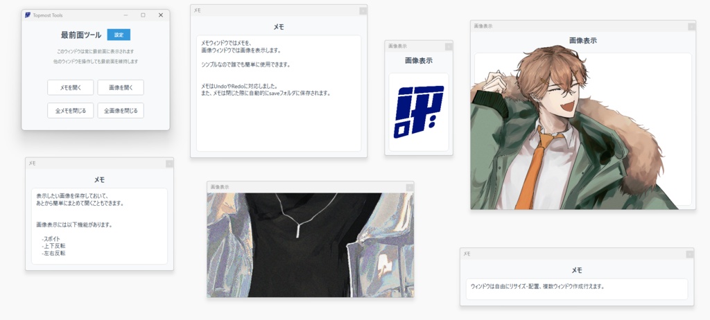 【作業効率化】最前面ツール【無料版あり】