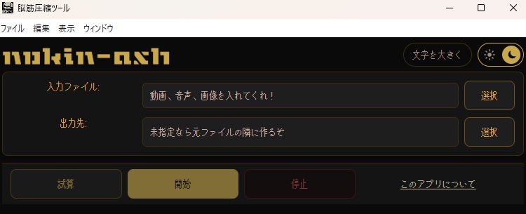 【無料・商用利用可】ココフォリア立ち絵最適化・Discord録音分割ツール │ 脳筋圧縮ツール NOKIN-ASHくん