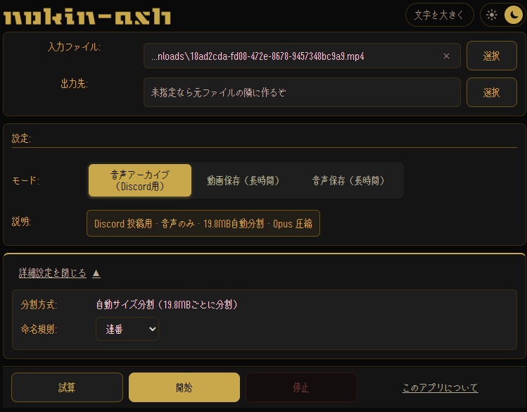 【無料・商用利用可】ココフォリア立ち絵最適化・Discord録音分割ツール │ 脳筋圧縮ツール NOKIN-ASHくん