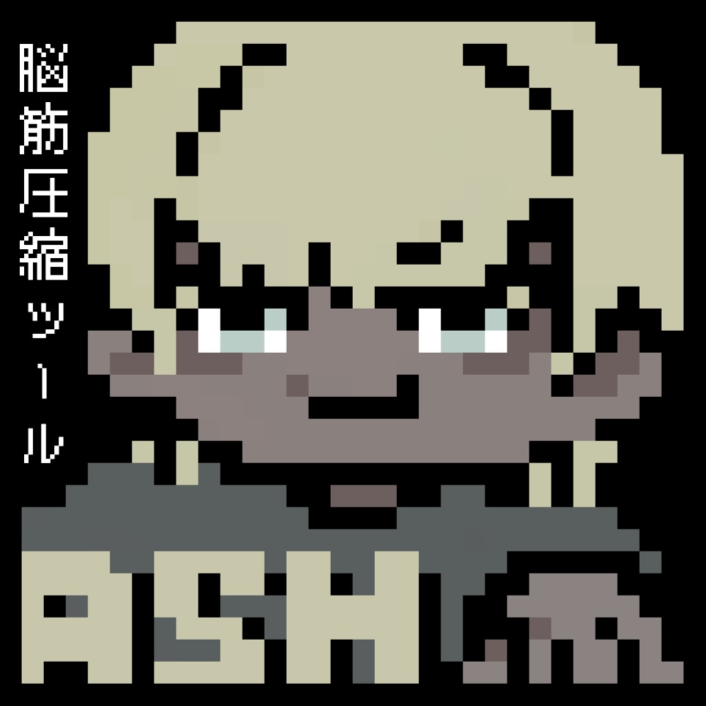 【無料】脳筋圧縮ツール NOKIN-ASHくん【録音分割】