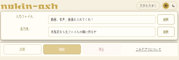 【無料・商用利用可】ココフォリア立ち絵最適化・Discord録音分割ツール │ 脳筋圧縮ツール NOKIN-ASHくん