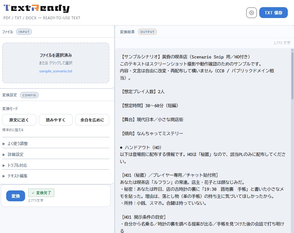 【無料版あり】テキストレディー TextReady|PDF・Word・TXT整形ツール【JA/EN】