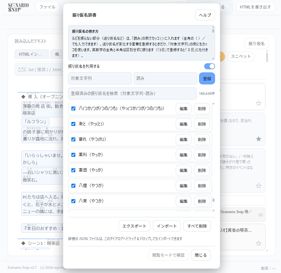 【無料】Scenario Snip用 振り仮名追加パック