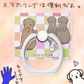 もふもふけだま党スマホリング・横