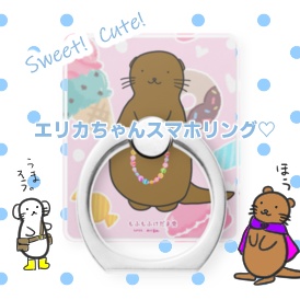 エリカちゃんスマホリング・縦
