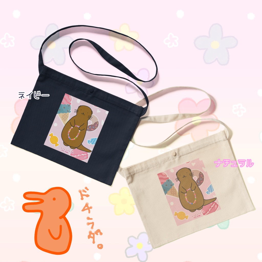 エリカちゃんサコッシュ