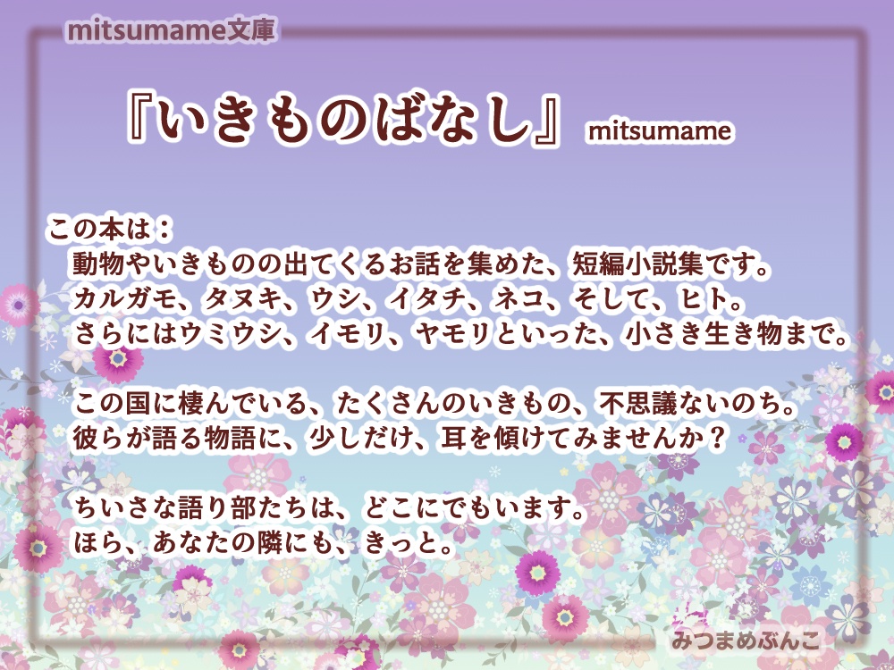 いきものばなし(紙の文庫版)