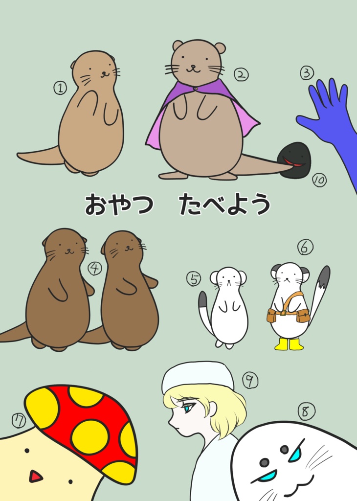 おやつ たべよう (ひらがな表記・ルビあり版)