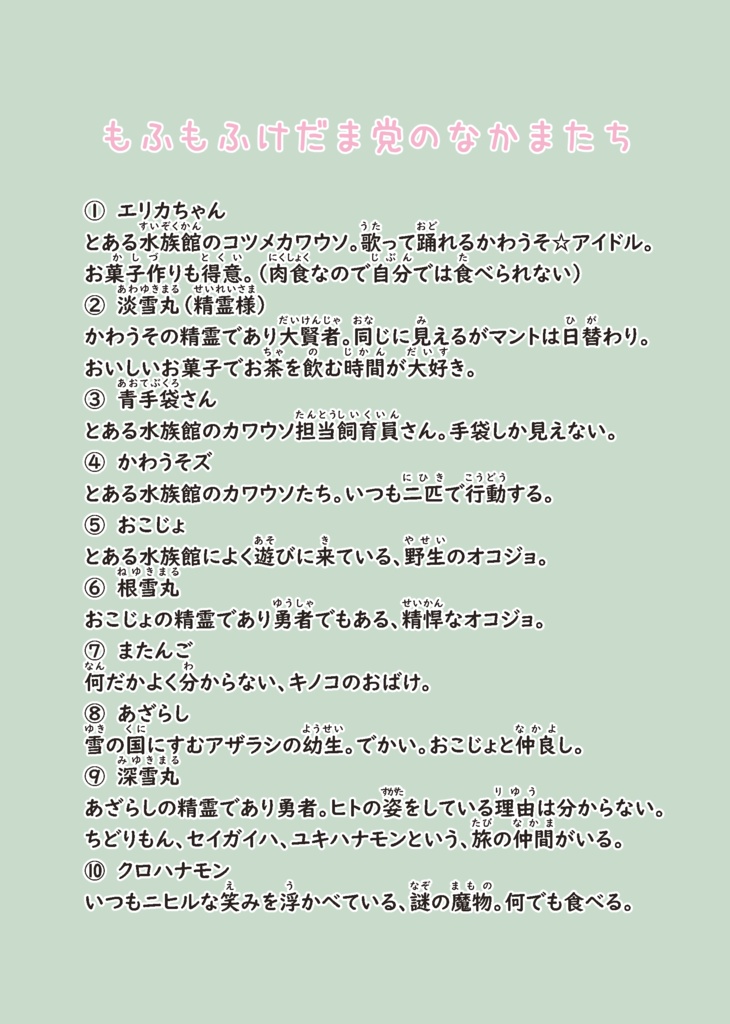 おやつ たべよう (ひらがな表記・ルビあり版)