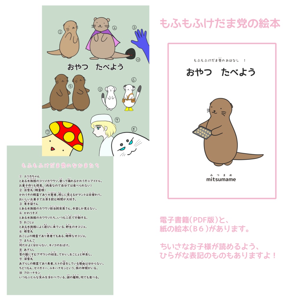おやつ　たべよう　電子書籍版（ＰＤＦ）　通常版