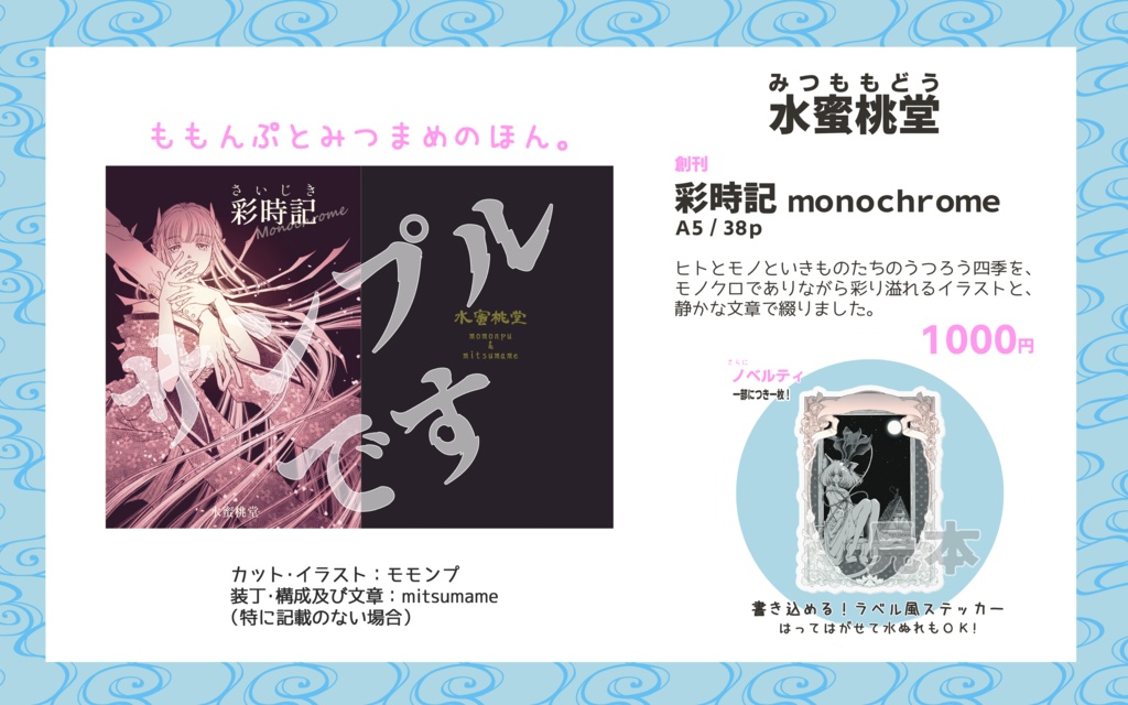 彩時記(monochrome)