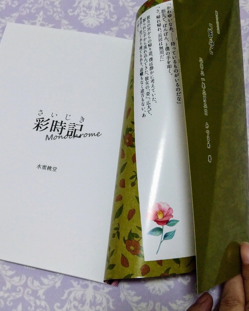 彩時記(monochrome)