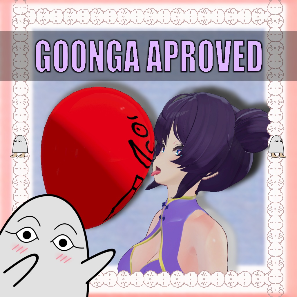 Goonga's Balloon Friend 【バルーンコンパニオン】