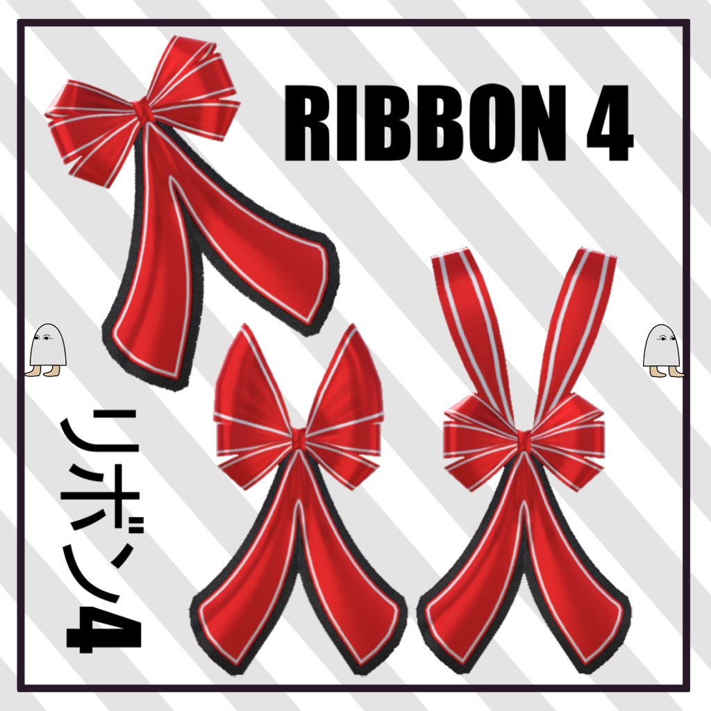 Goongas Ribbons 【リボン】【無料版あり】