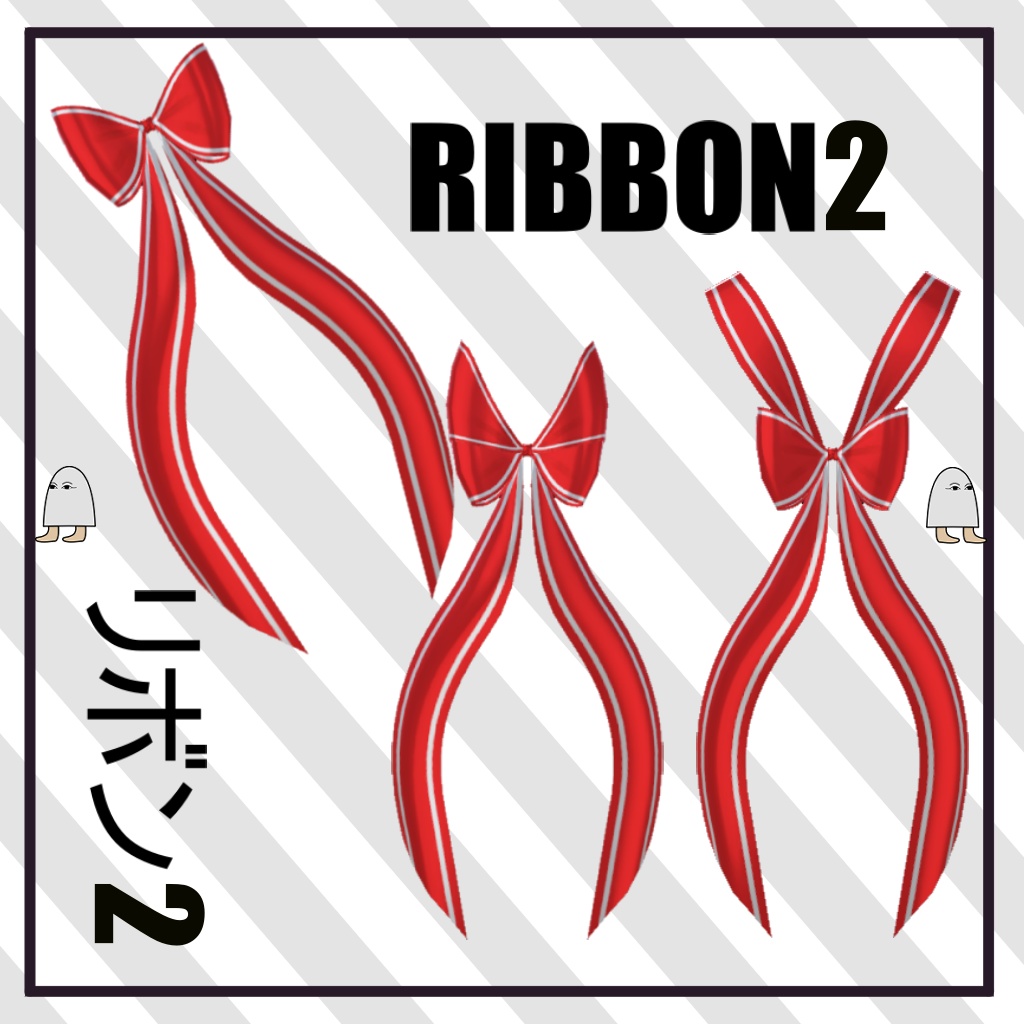 Goongas Ribbons 【リボン】【無料版あり】