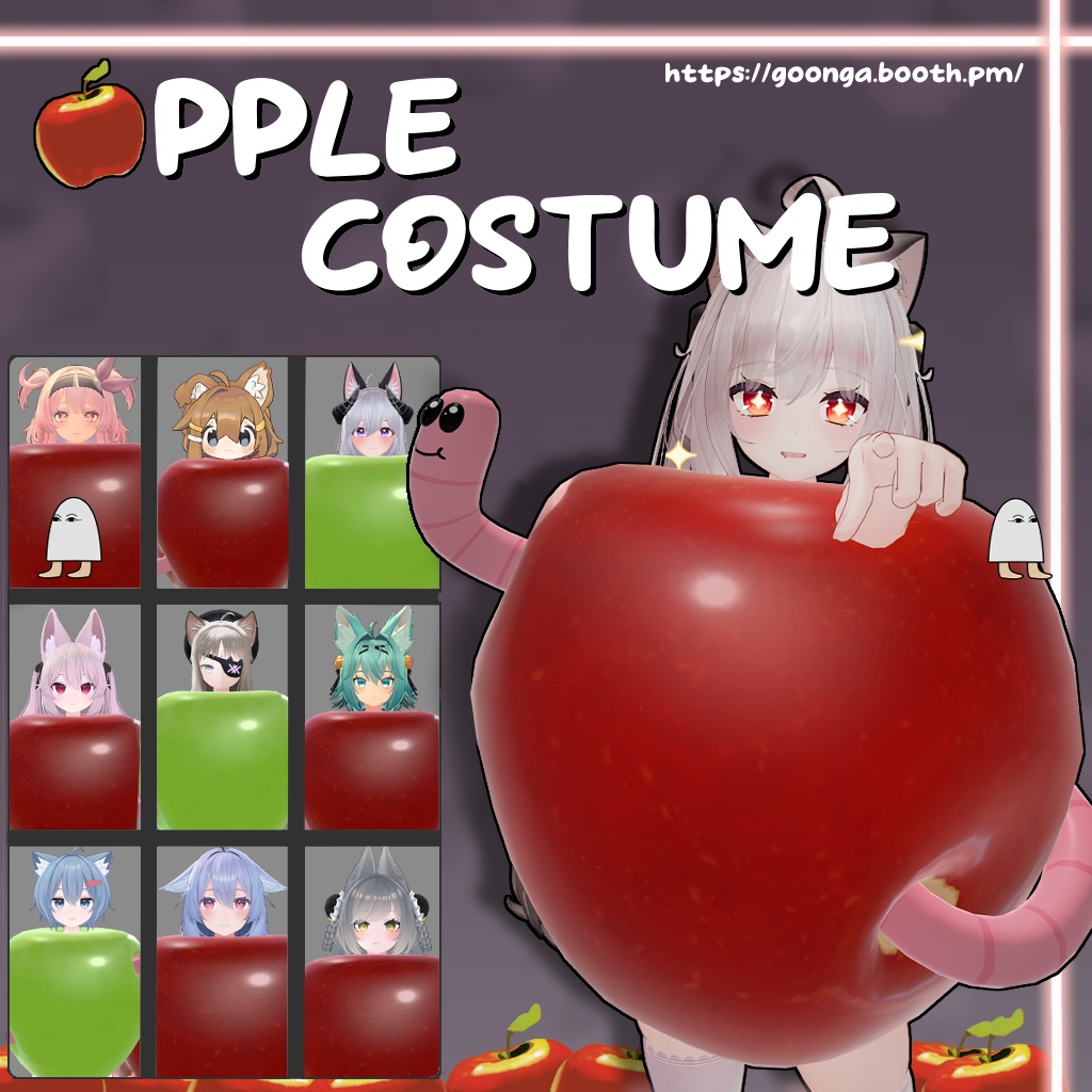 りんごになる【VRC】Apple Costume 【10アバター対応】