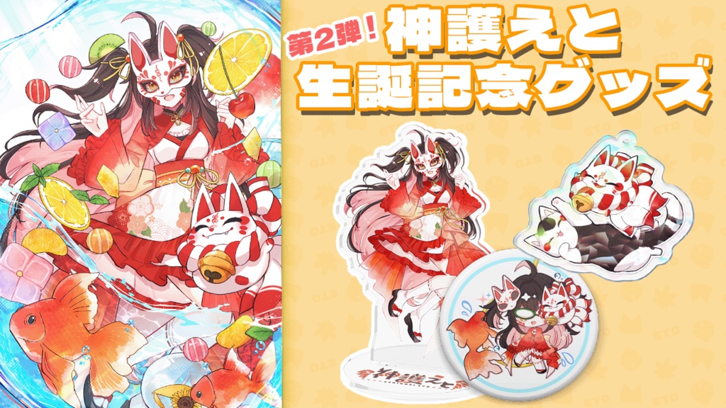 【第2弾】生誕記念グッズ全部セット！