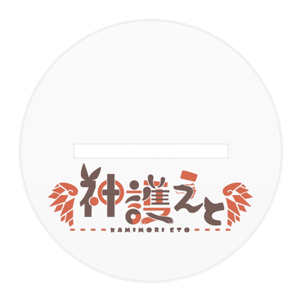 【2周年記念】まねきえとアクスタ