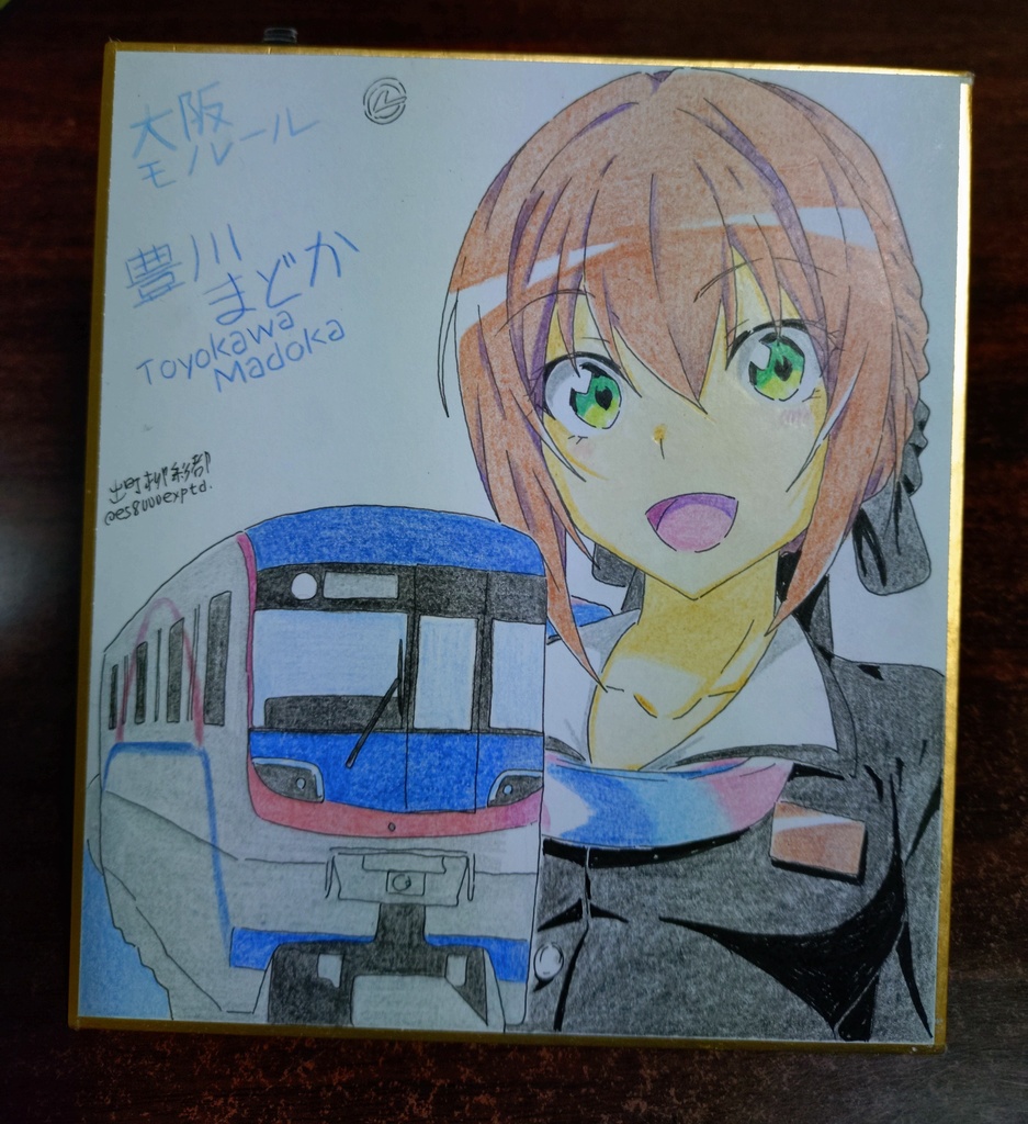 色紙(小)//鉄道むすめ・豊川まどか
