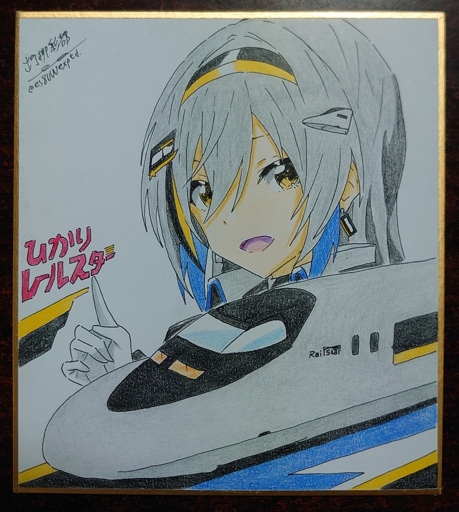 【受注制作】鉄道擬人化//東海道✕山陽新幹線ライナーズ色紙