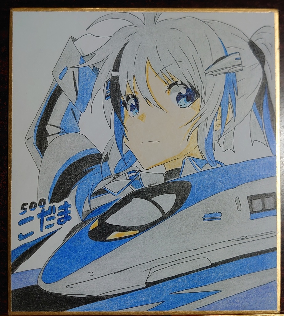 【受注制作】鉄道擬人化//東海道✕山陽新幹線ライナーズ色紙