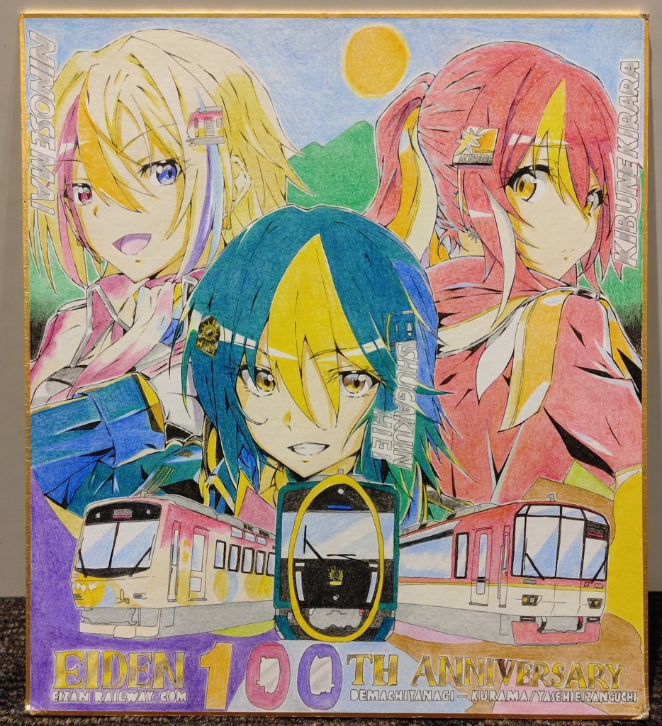 【記念色紙】えいでん創業100周年色紙イラスト