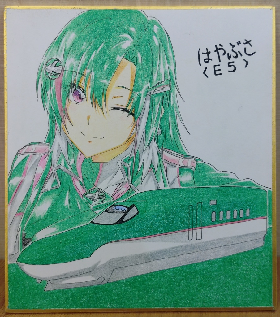 ミニ色紙⬛E5系はやぶさ⬛