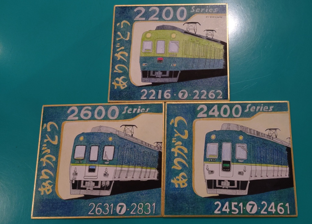 【ミニ色紙セット】京阪卵型電車ラストラン記念4枚セット