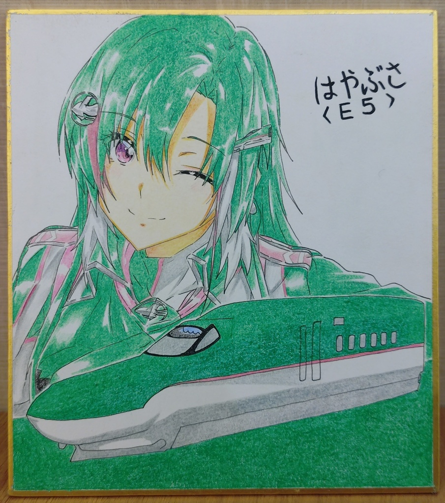直筆ミニ色紙【E5系/鹿児島はやぶさ】