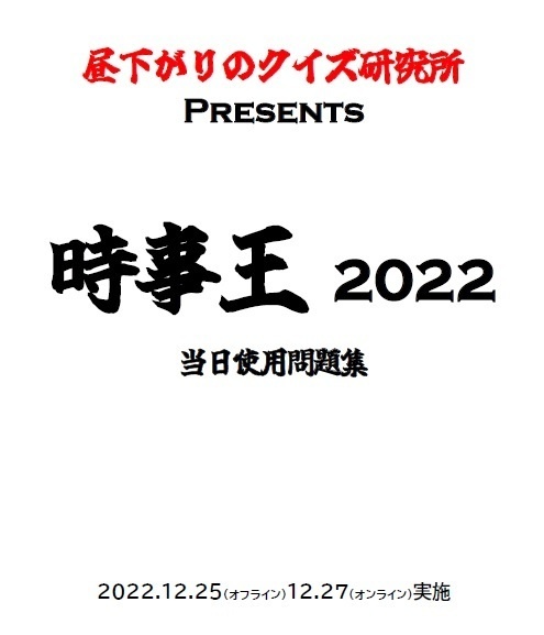 時事王2022　使用問題集