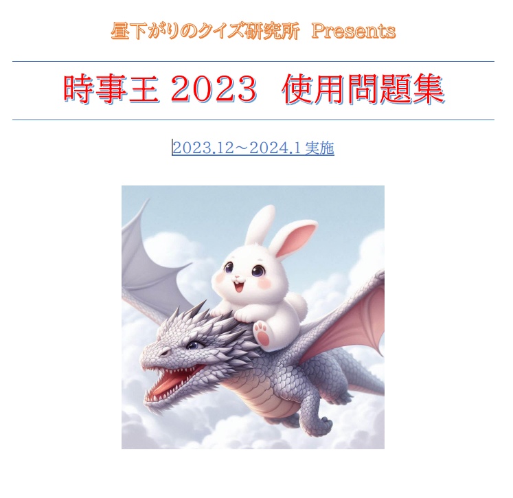 時事王2023使用問題集