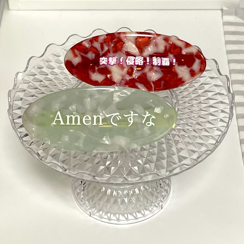 Amenですなヘアクリップ