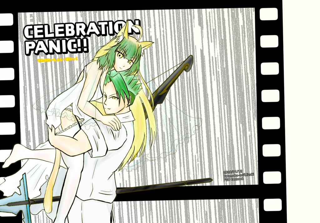 せれぶれーしょん・ぱにっく！