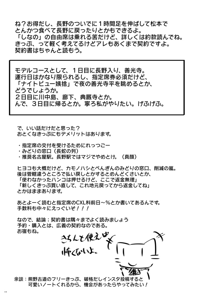 新刊②FGOの武田晴信と長尾景虎に沼ったから、色々行ってきたよ2024