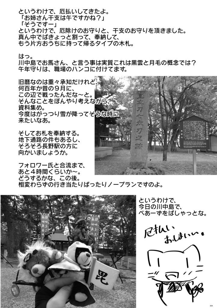 新刊②FGOの武田晴信と長尾景虎に沼ったから、色々行ってきたよ2024