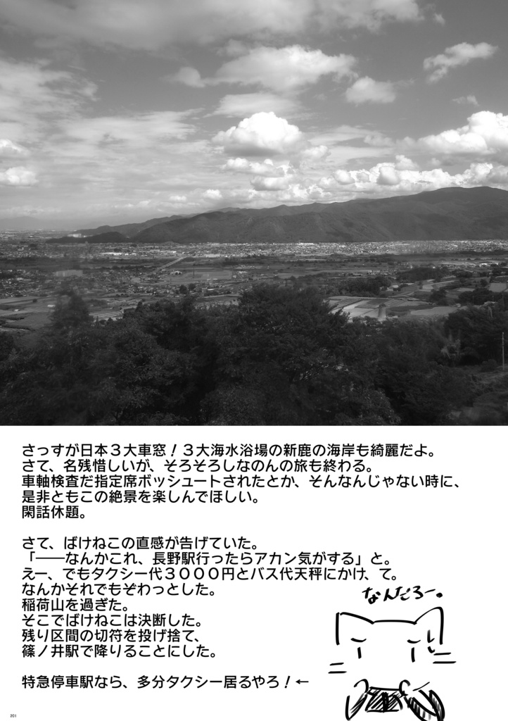 新刊②FGOの武田晴信と長尾景虎に沼ったから、色々行ってきたよ2024