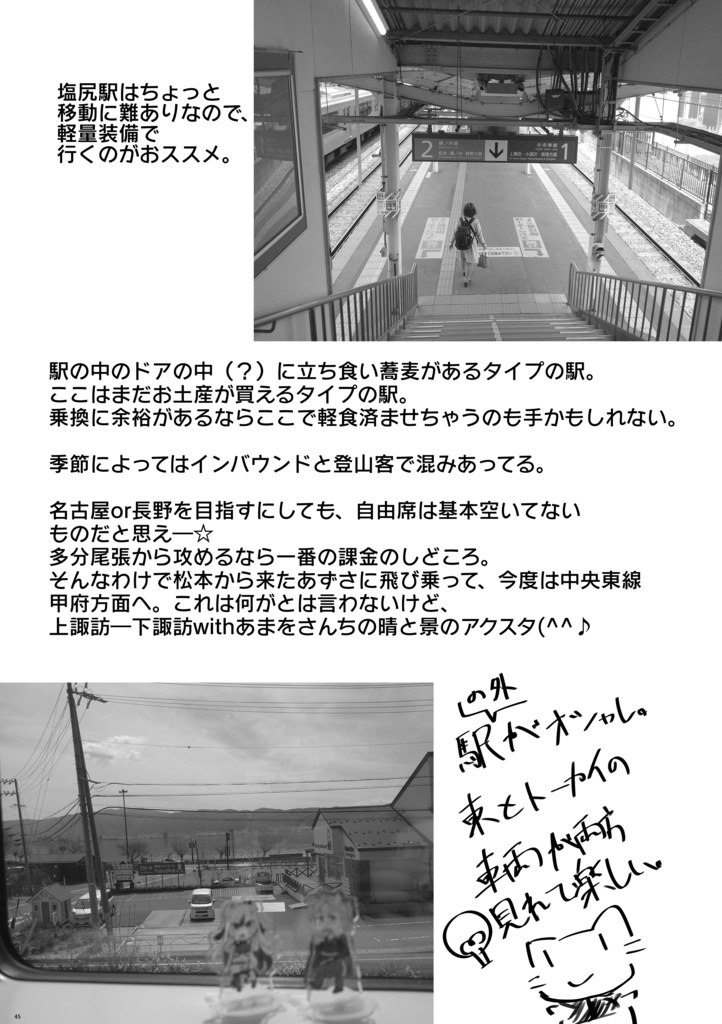 新刊②FGOの武田晴信と長尾景虎に沼ったから、色々行ってきたよ2024