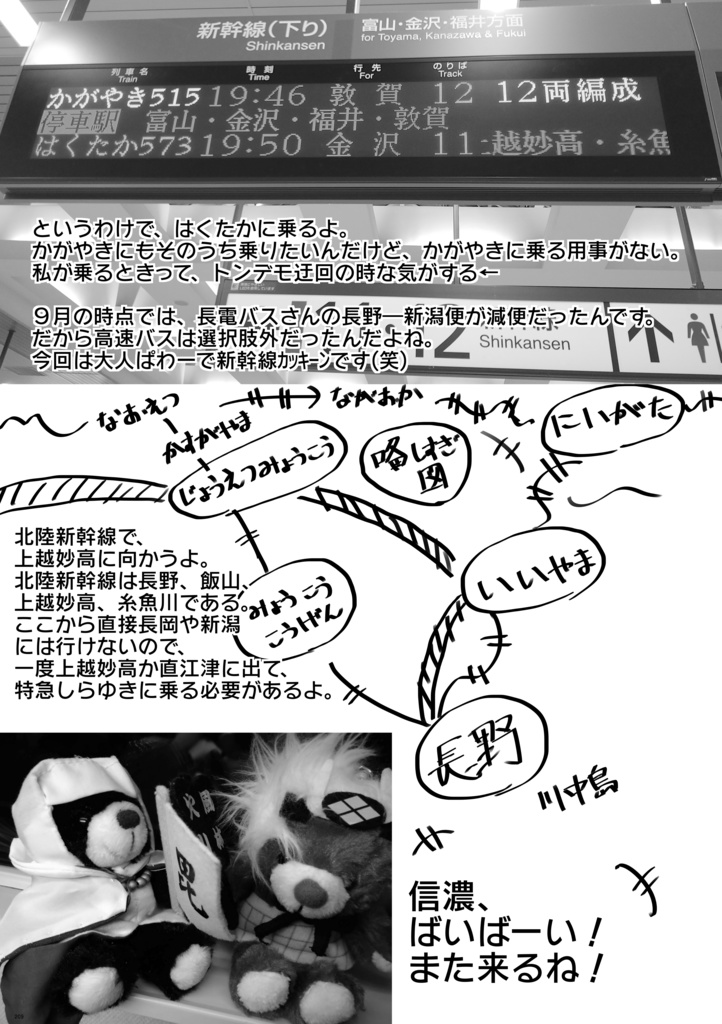 新刊②FGOの武田晴信と長尾景虎に沼ったから、色々行ってきたよ2024