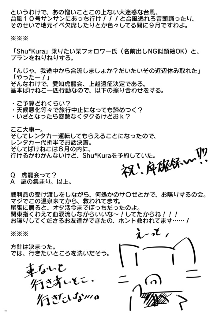 新刊②FGOの武田晴信と長尾景虎に沼ったから、色々行ってきたよ2024