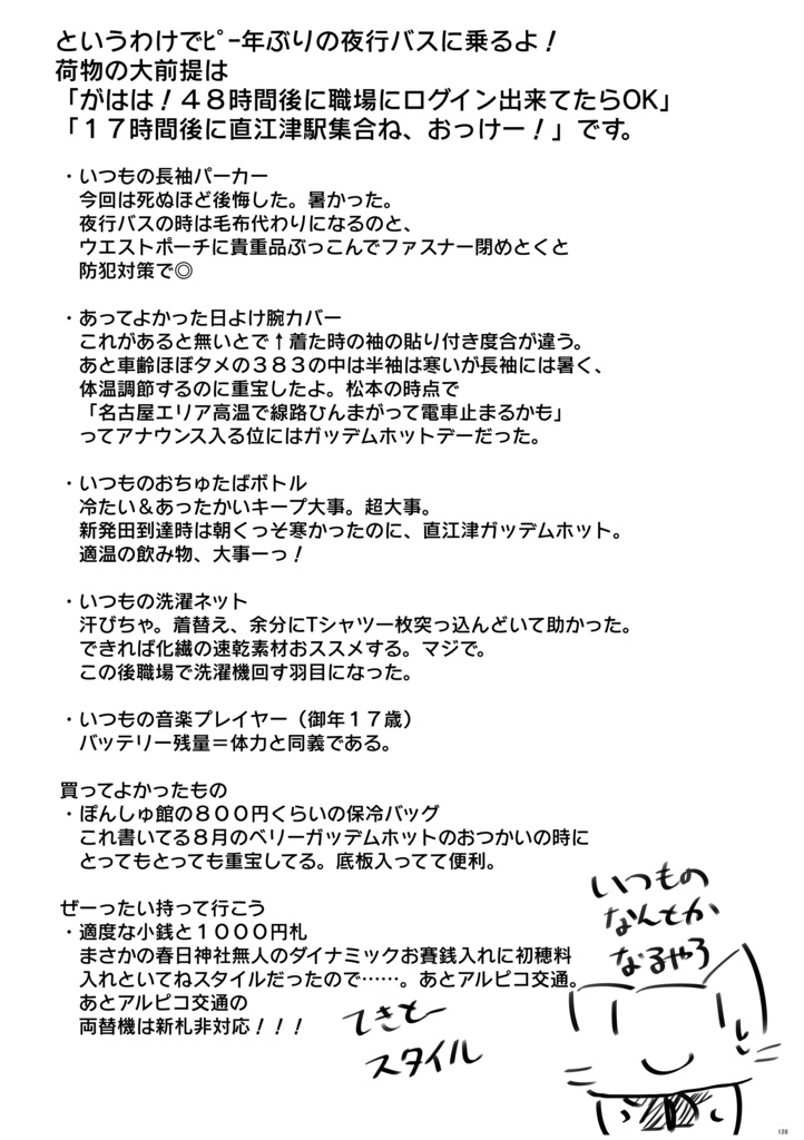 新刊②FGOの武田晴信と長尾景虎に沼ったから、色々行ってきたよ2024