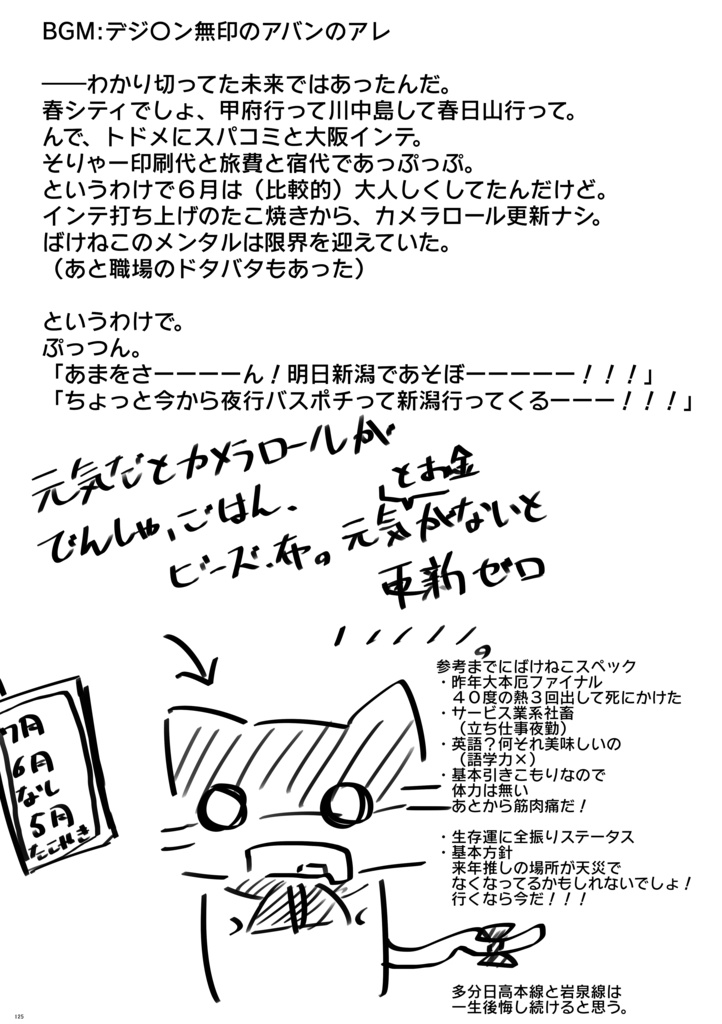 新刊②FGOの武田晴信と長尾景虎に沼ったから、色々行ってきたよ2024