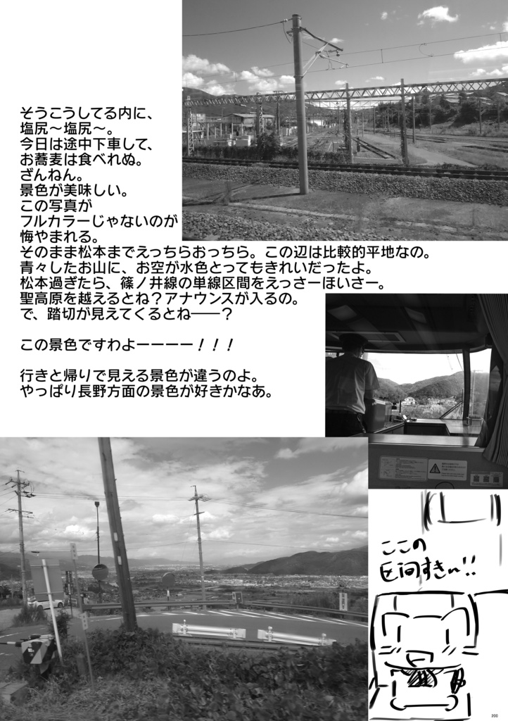 新刊②FGOの武田晴信と長尾景虎に沼ったから、色々行ってきたよ2024