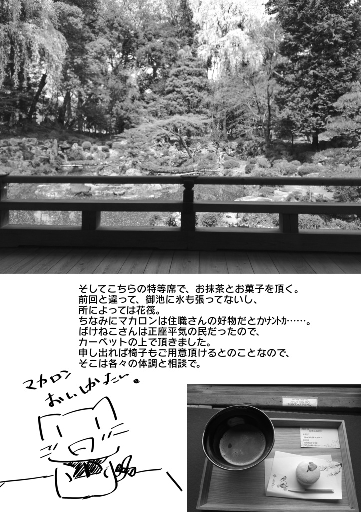 新刊②FGOの武田晴信と長尾景虎に沼ったから、色々行ってきたよ2024