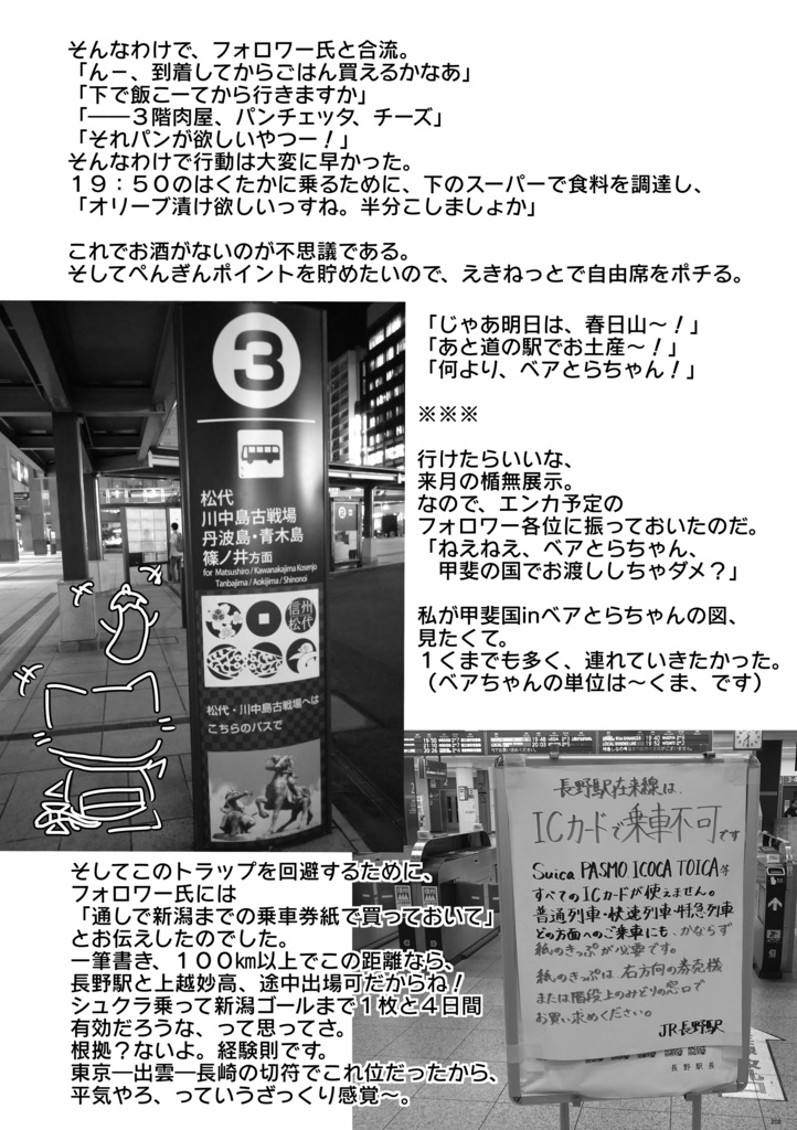 新刊②FGOの武田晴信と長尾景虎に沼ったから、色々行ってきたよ2024