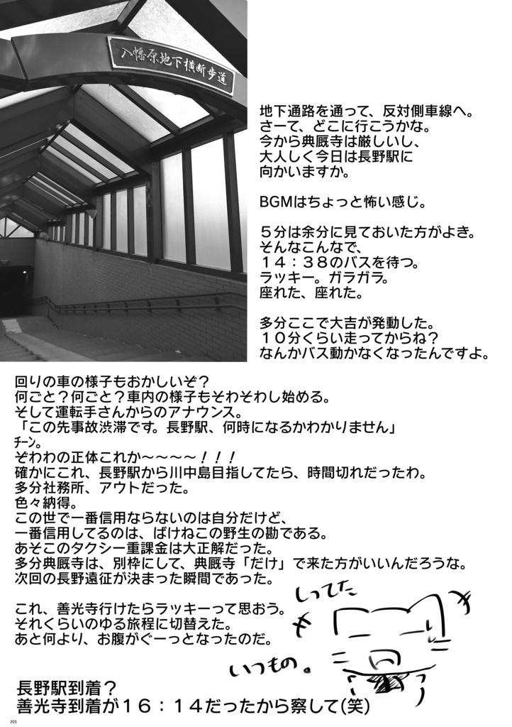 新刊②FGOの武田晴信と長尾景虎に沼ったから、色々行ってきたよ2024